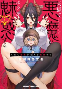 Tengoku de Akuma ga Boku wo Miwaku Suru Manga Online