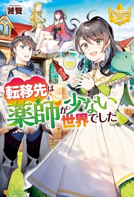 Tenisaki wa Kusushi ga Sukunai Sekai Deshita Manga Online