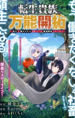 Tensei Kizoku no Bannou Kaitaku “Kakudai & Shukushou” Skill wo Tsukatteitara Saikyou Ryouchi ni Narimashita Manga Online