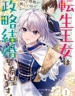 Tensei Oujo Wa Ai Yori Ryouchi Ga Hoshii No De Seiryaku Kekkon Wo Kibou Shimasu! Manga Online