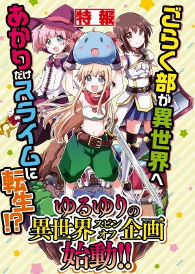 That Time Only Akari Got Reincarnated As A Slime Manga Online