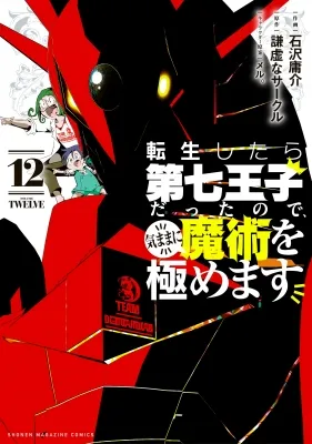 Tensei Shitara Dai Nana Ouji Dattanode, Kimamani Majutsu O Kiwamemasu Manga Online