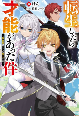 Tensei Shitara Sainou ga Atta Ken: Isekai Itte mo Doryoku Suru Manga Online