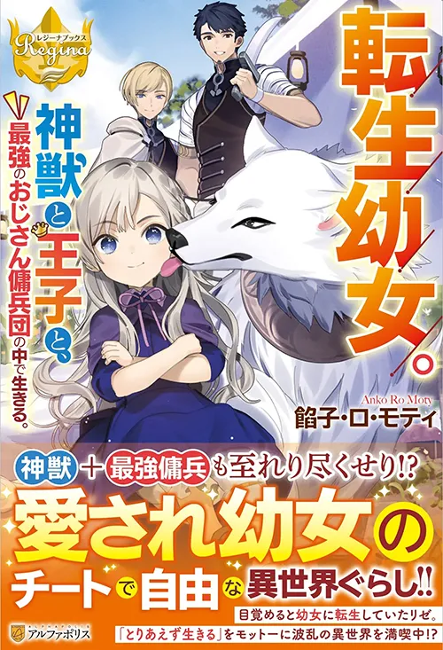 Tensei Youjo. Kamikemono to Ouji to, Saikyou no Ojisan Youhei-dan no Naka de Ikiru. Manga Online