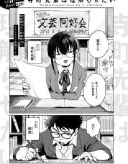 Teramachi-senpai Wants Him to Understand Manga Online