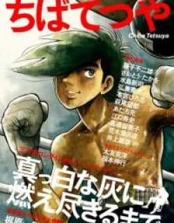 Tetsuya Chiba 55th Anniversary Manga Online