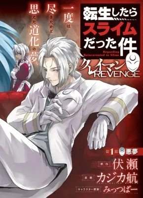 That Time I Got Reincarnated as a Slime: Clayman Revenge Manga Online