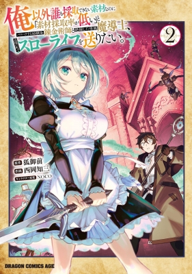 The Assistant Mage Parts Ways With His Power Abusive Alchemist Childhood Friend and His Being Told to Have “Low Chance of Gathering Materials,” and Wants to Start a Slow Life at a Town in the Remote Region Manga Online Free, Manga Online