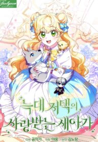 The Beloved New Daughter-in-law Of The Wolf Mansion Manga Online