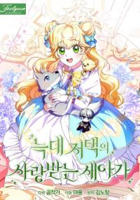 The Beloved New Daughter-In-Law of the Wolf's Mansion Manga Online