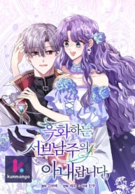 The Blackened Second Male Lead's Wife Series Manga Online