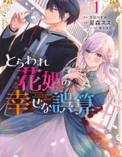 The Captured Flower Princess’s Happy Miscalculation/Official Manga Online Free, Manga Online