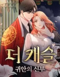 The Castle: Ghost-eyed Bride Manga Online