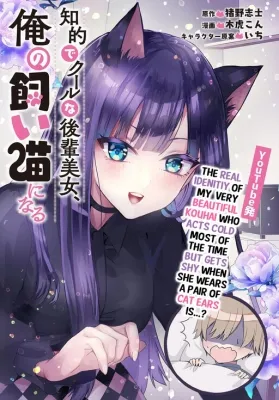 The Cold Beauty at School Became My Pet Cat Manga Online