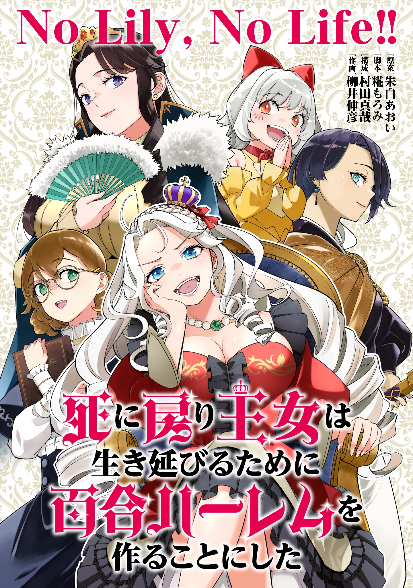 The Death Defying Princess Creates a Yuri Harem to Survive Manga Online