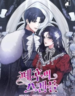 The Deposed Empress' Scandal Manga Online