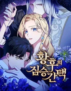 The Empress's Beast Selection Manga Online