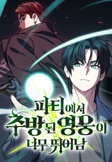 The Exiled Hero Manga Online