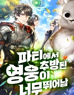 The Expelled Hero Is Too Strong Manga Online