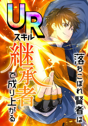 THE FALLEN SAGE RISES TO POWER WITH THE UR INHERITOR SKILL Manga Online Free, Manga Online