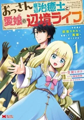 The Frontier Life of the Low-Class Ossan Healer and the Lovely Girl Manga Online