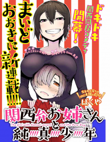 The Girl With A Kansai Accent And The Pure Boy Manga Online