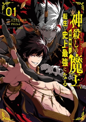 The God Slaying Demon King Manga Online