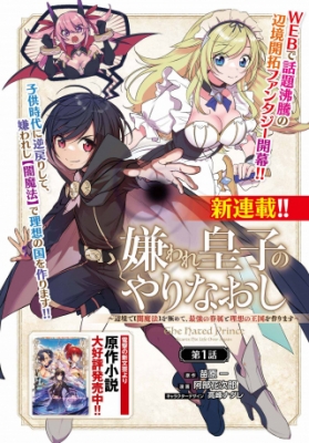 The Hated Prince Starts His Life Over Again Manga Online