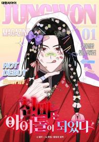 The Heavenly Demon Became an Idol Manga Online