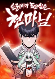 The Heavenly Demon Wants to be a Chef Manga Online Free, Manga Online