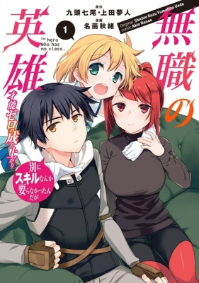 The Hero Who Has No Class Manga Online Free, Manga Online