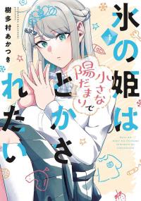 The Ice Princess Wants to Be Melted by a Small Patch of Sunlight Manga Online Free, Manga Online