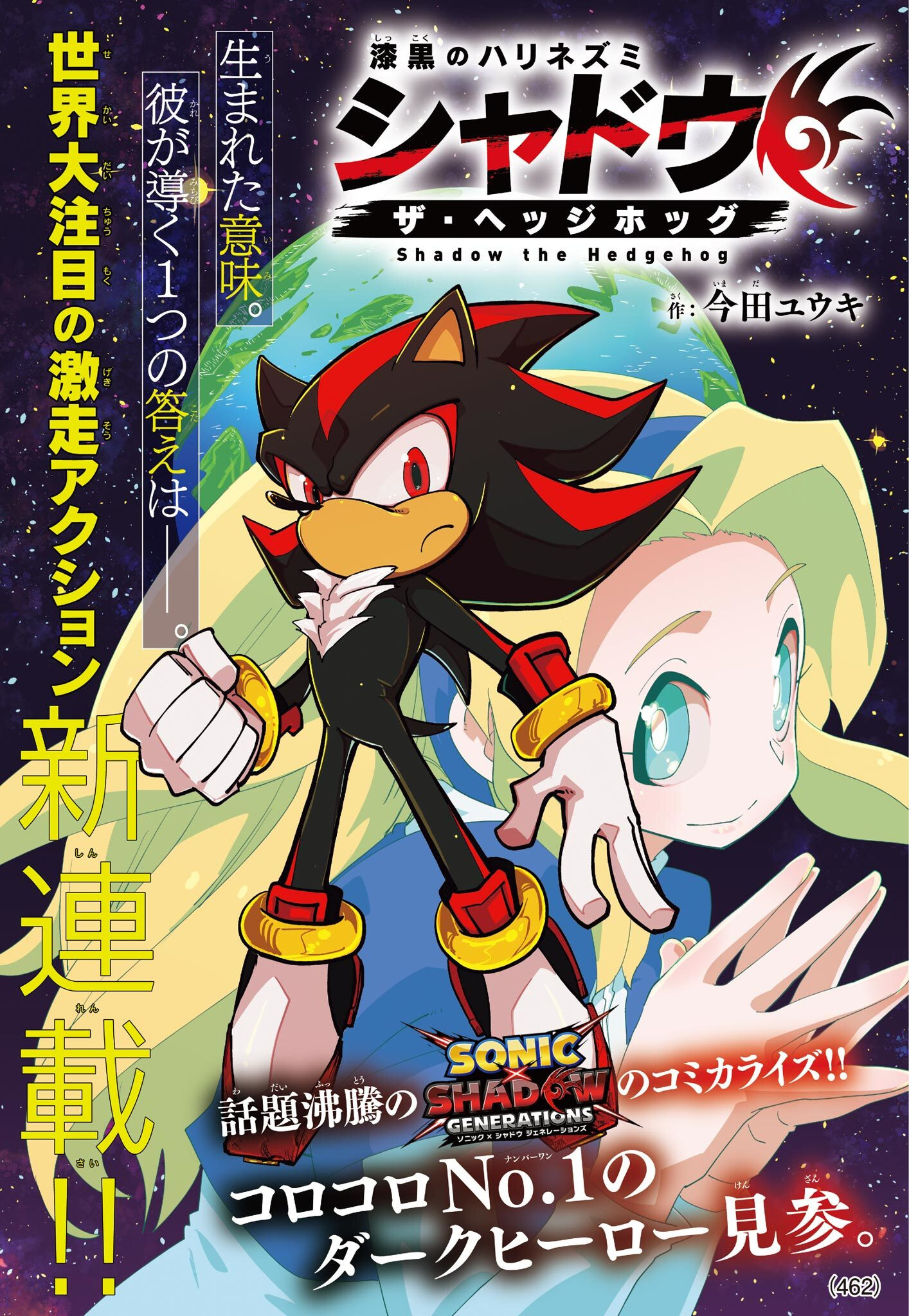 The Jet Black Hedgehog: Shadow the Hedgehog Manga Online