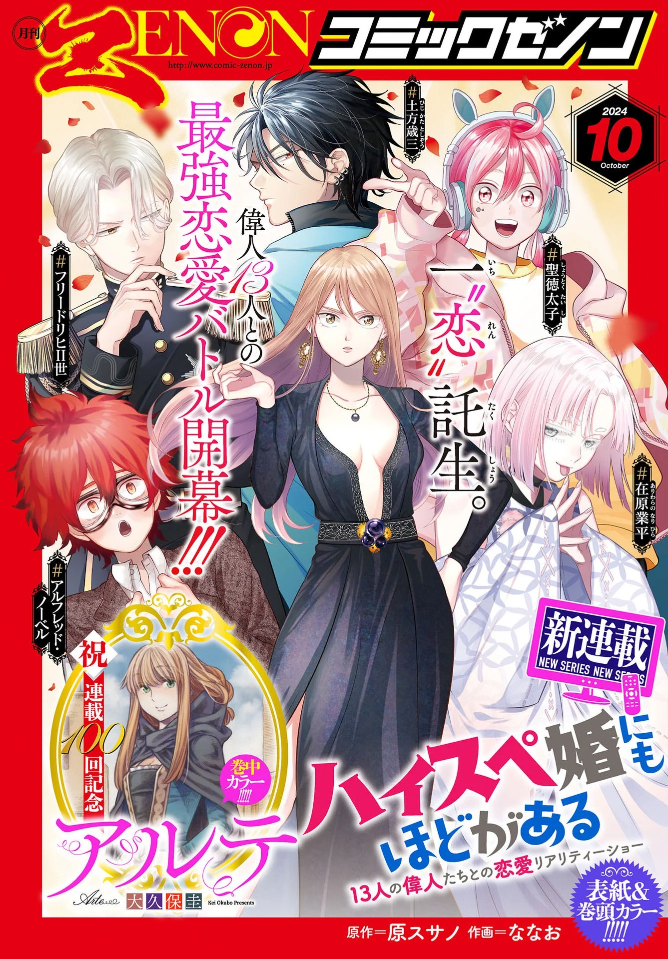 The Limits of High Specs Marriage: 13 Great Men in a Reality Love Show Manga Online