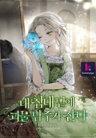 The Male Lead Monster Lives Under My Bed Manga Online