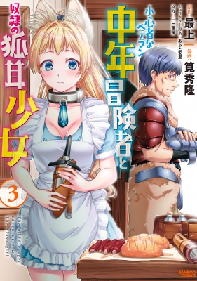 The Middle-Aged Adventurer & The Slave Girl Manga Online