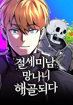 The Most Handsome Man Becomes a Skeleton Manga Online