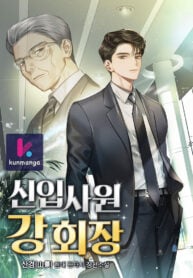 The New Employee Chairman Kang Manga Online Free, Manga Online