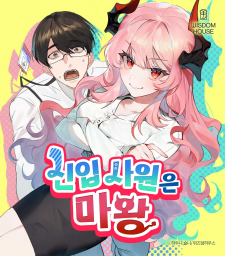 The New Hire Is The Demon Lord Manga Online