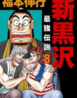 The New Legend Of The Strongest Man Kurosawa Manga Online