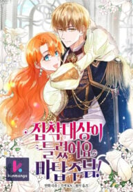 The Object of your Obsession is Wrong, Lord of the Tower! Manga Online