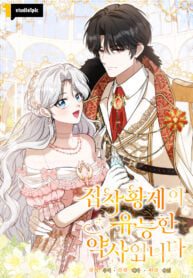 The Obsessive Emperor's Capable Pharmacist Manga Online