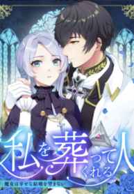 The One Who Will Bury Me: The Witch Does Not Desire a Happy Marriage Manga Online