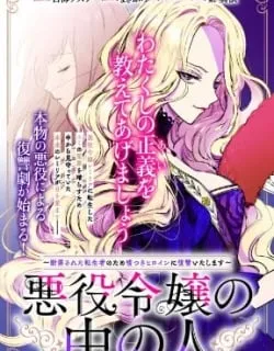 The One Within the Villainess Manga Online