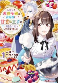 The Patissier Villainess Got Involved with the Sweet-Toothed Prince after Falling into Ruin Manga Online Free, Manga Online