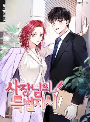 The President's Special Instructions Manga Online