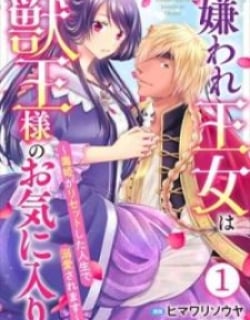 The Princess Everyone Hates Is The Beast King’s Favorite ~The Poison Princess’s Life Is Reset And Then She Finds Love~ Manga Online Free, Manga Online