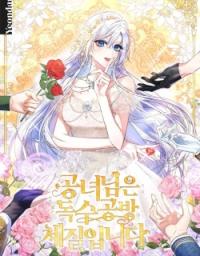 The Princess Has the Constitution of an Eagle Workshop Manga Online