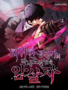 The Reborn Young Lord Is An Assassin Manga Online