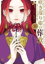 The Requiem Of The Blooming Princess Manga Online